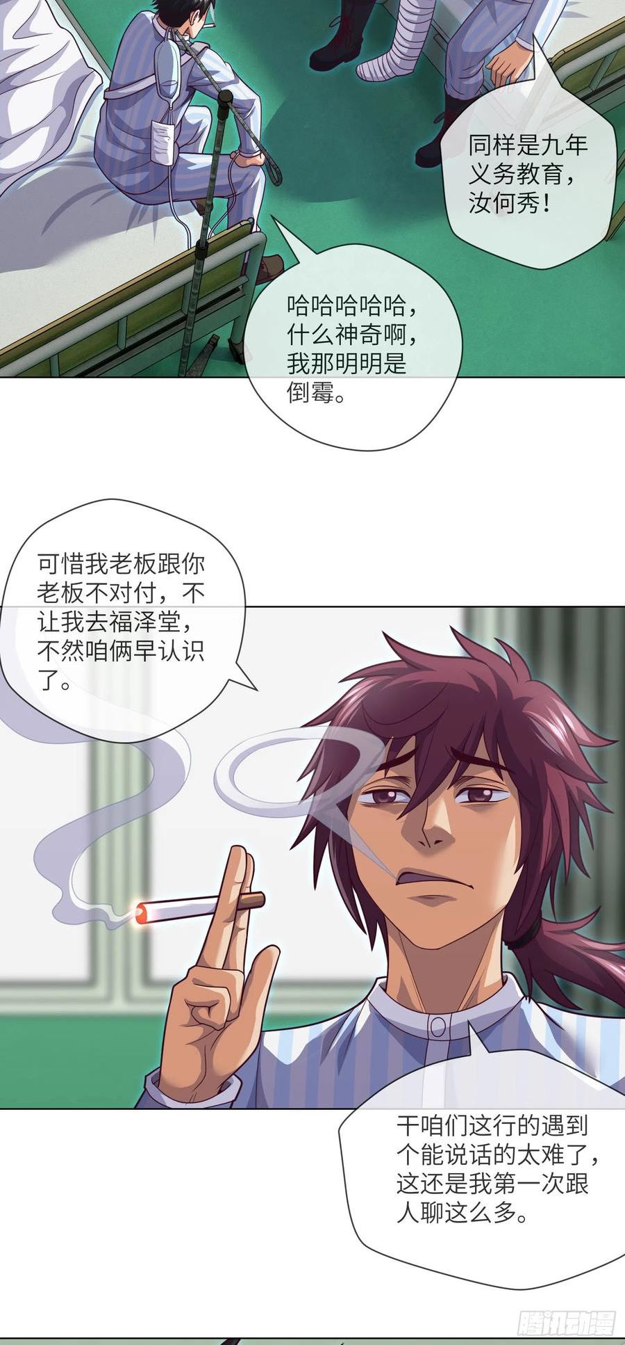 我当阴阳先生的那几年电视剧漫画,第59话 二货天才16图