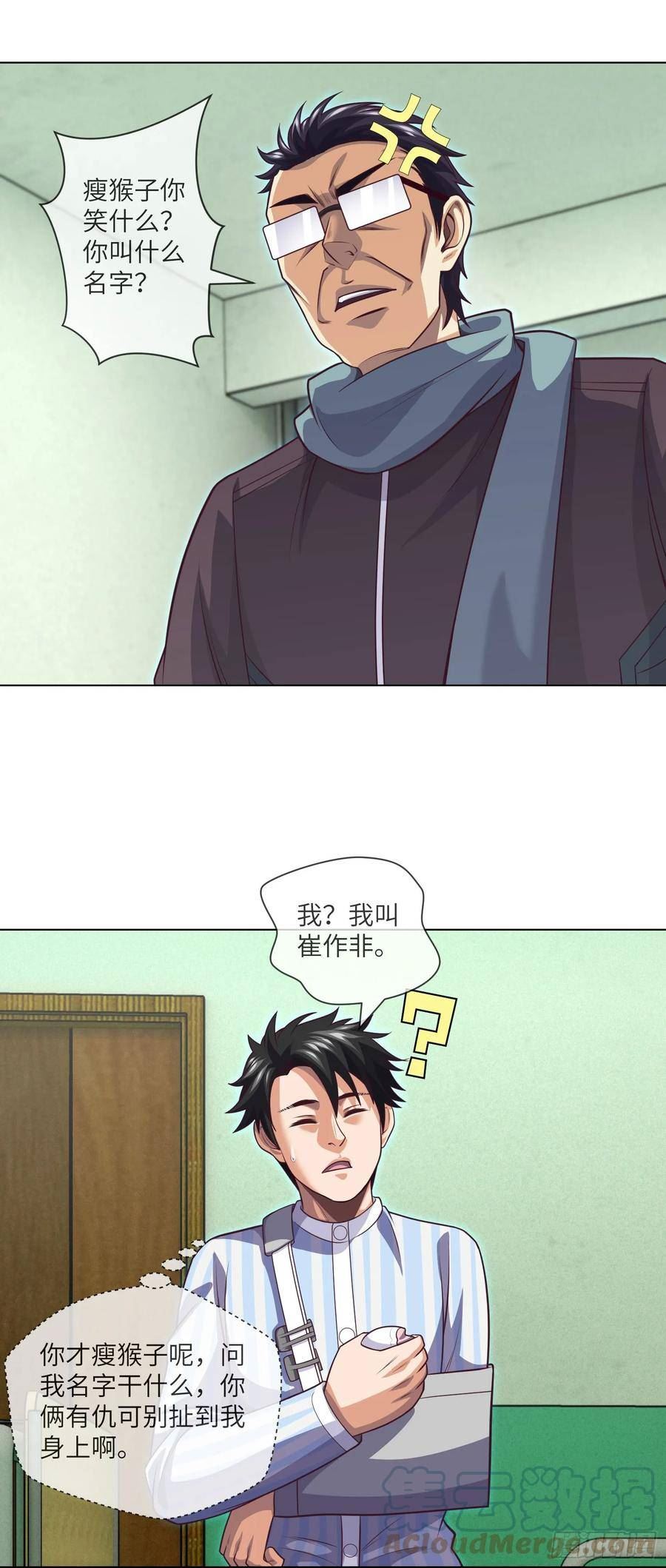 我当阴阳先生的那几年有声漫画,第61话 师傅打架徒弟遭殃11图