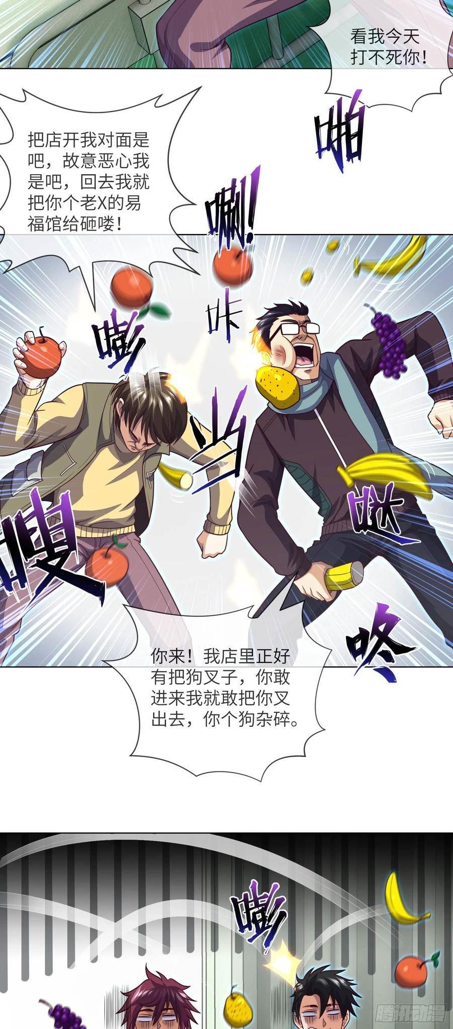 我当阴阳先生的那几年有声漫画,第61话 师傅打架徒弟遭殃16图