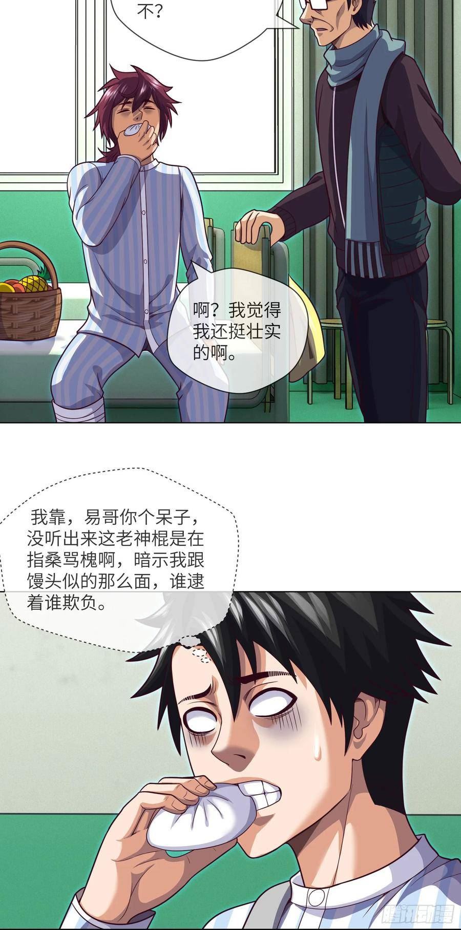 我当阴阳先生的那几年有声漫画,第61话 师傅打架徒弟遭殃8图