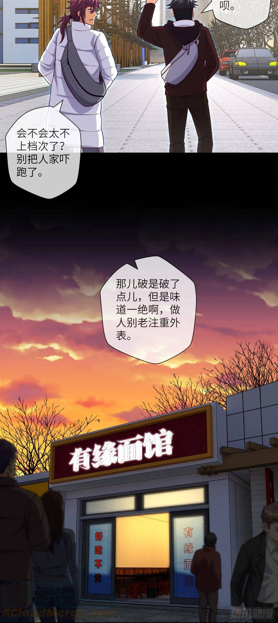 我当阴阳先生的那几年电视剧漫画,第74话 两位故人13图