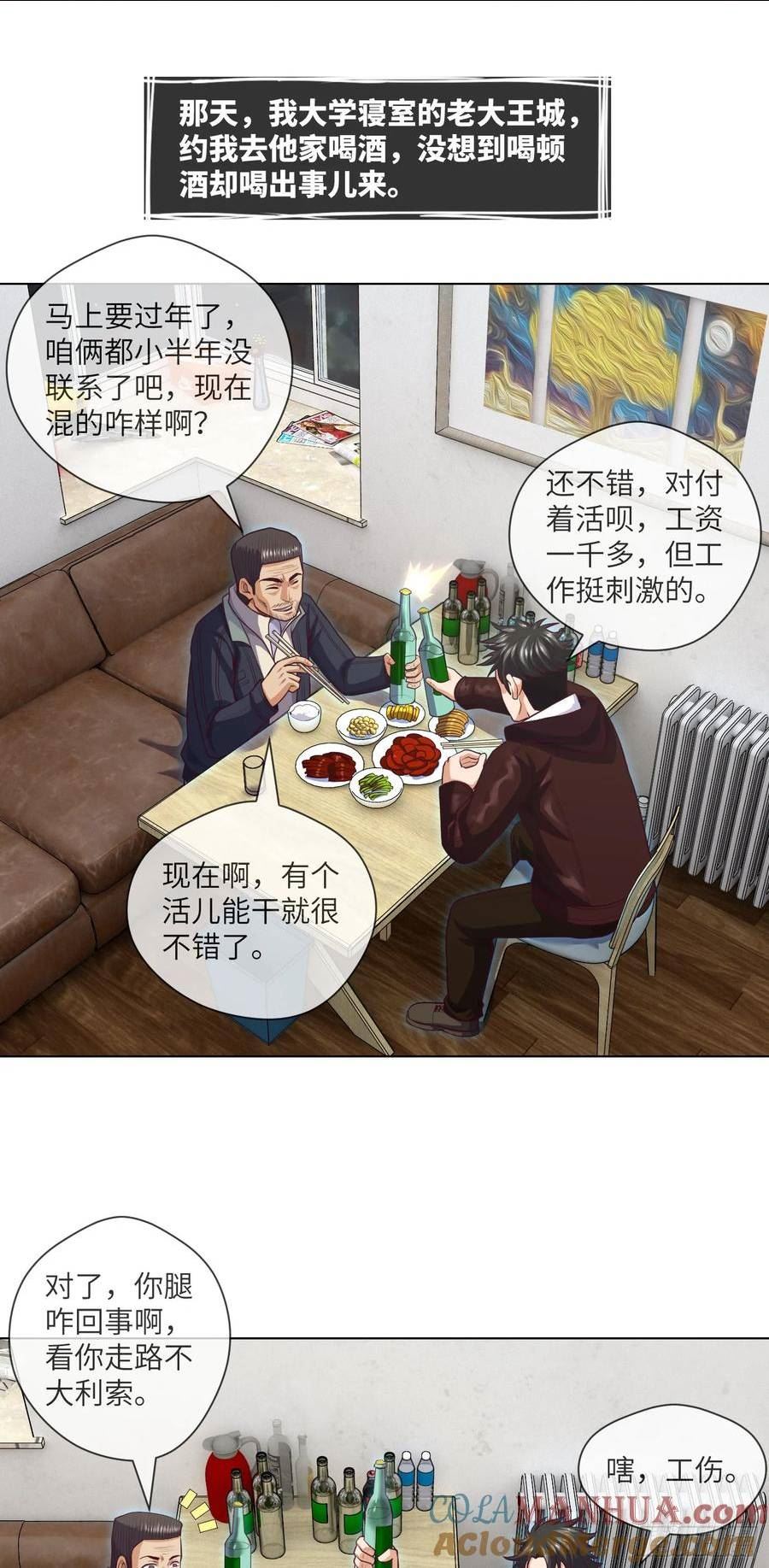 我当阴阳先生的那几年电视剧漫画,第87话 纸人麻将11图