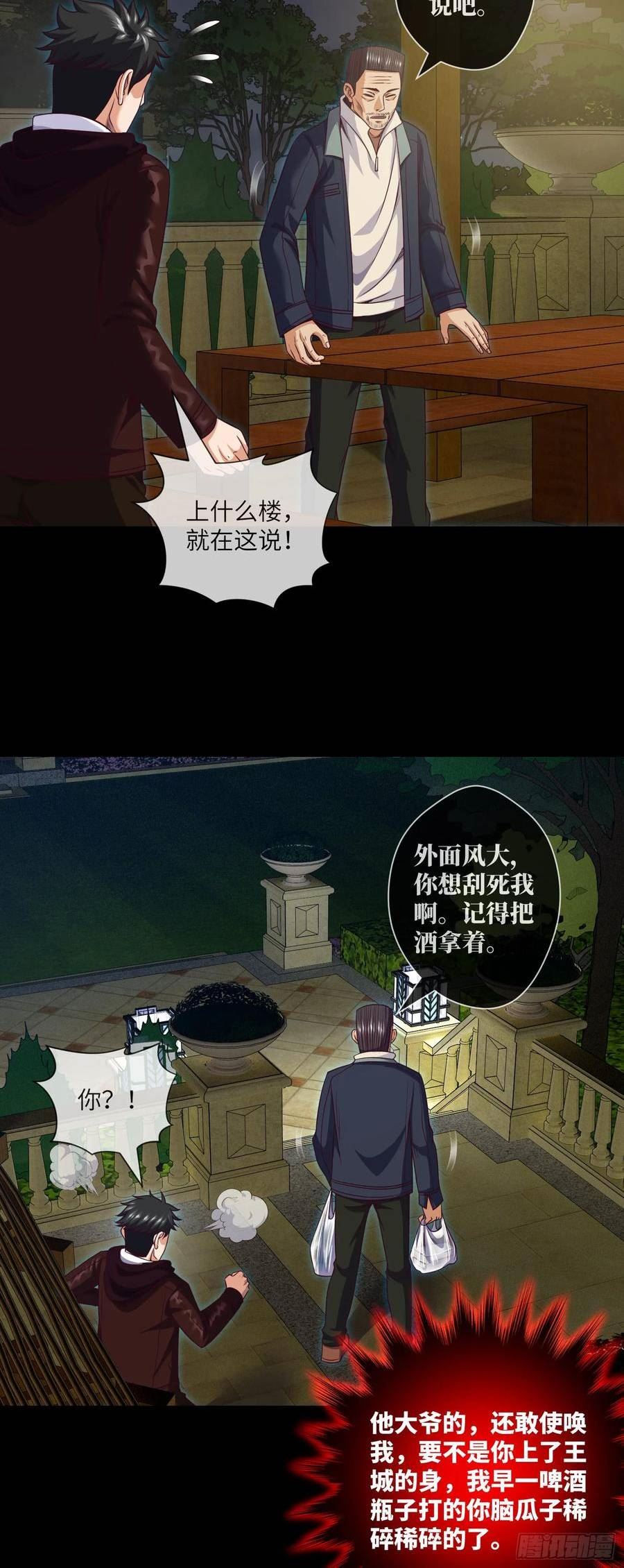 我当阴阳先生的那几年电视剧漫画,第87话 纸人麻将26图