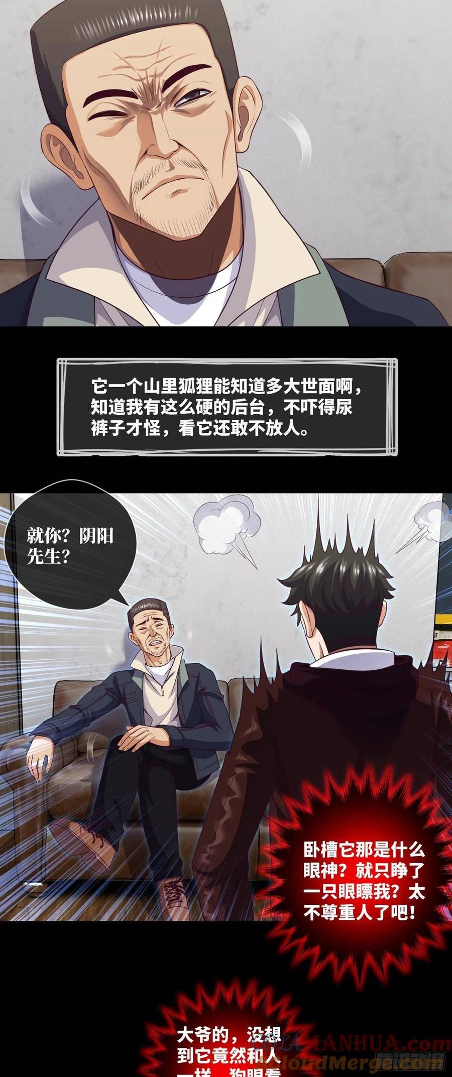 我当阴阳先生的那几年电视剧漫画,第88话 过路仙儿9图