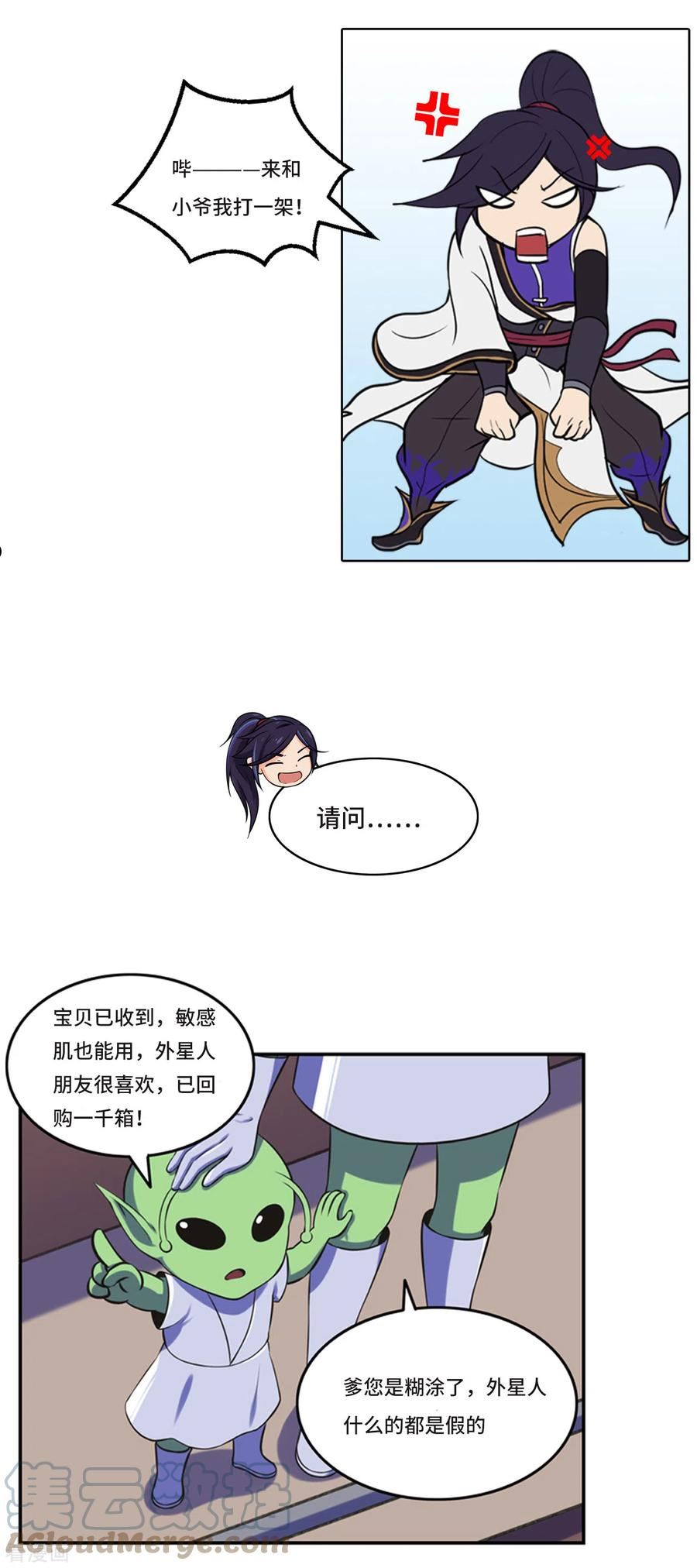 修仙狂徒漫画,新番外3 采访预热7图