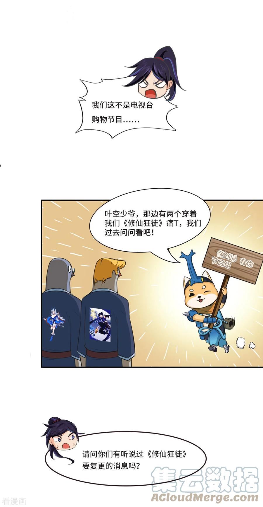 修仙狂徒漫画,新番外3 采访预热8图