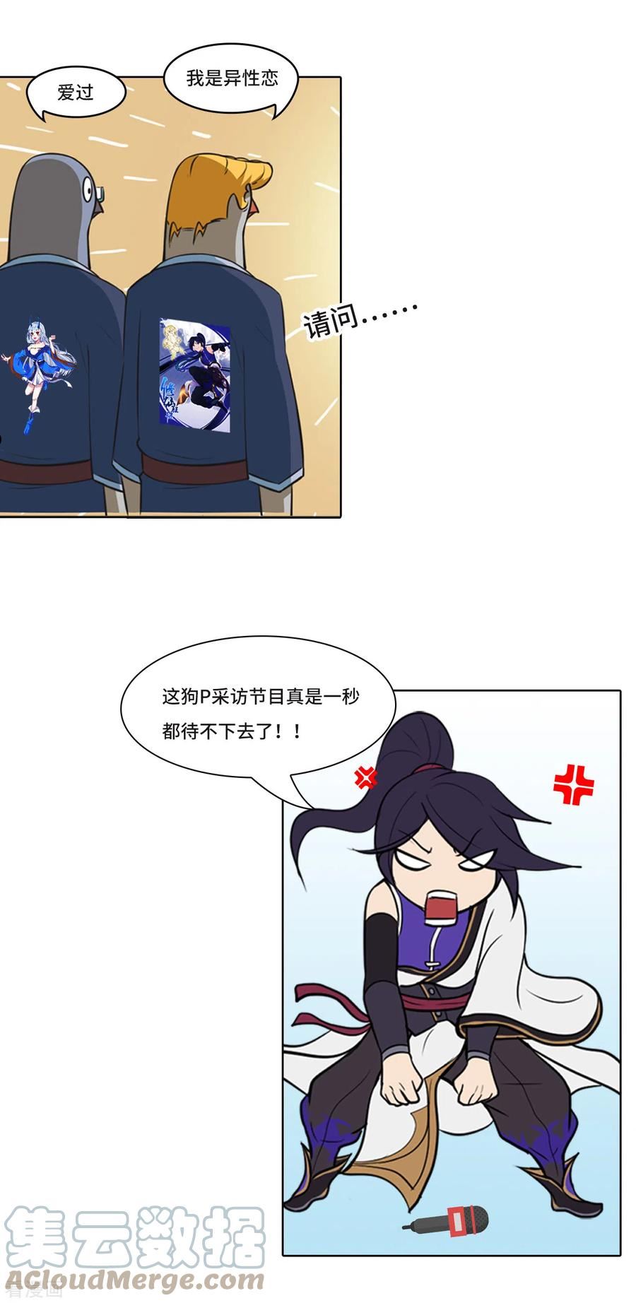 修仙狂徒漫画,新番外3 采访预热9图