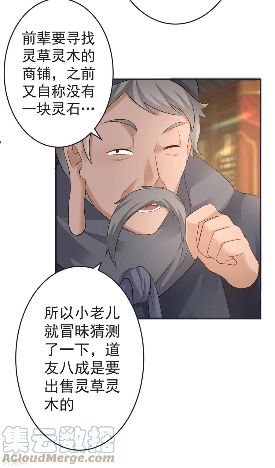 修仙狂徒漫画,第156话 云雾芝9图