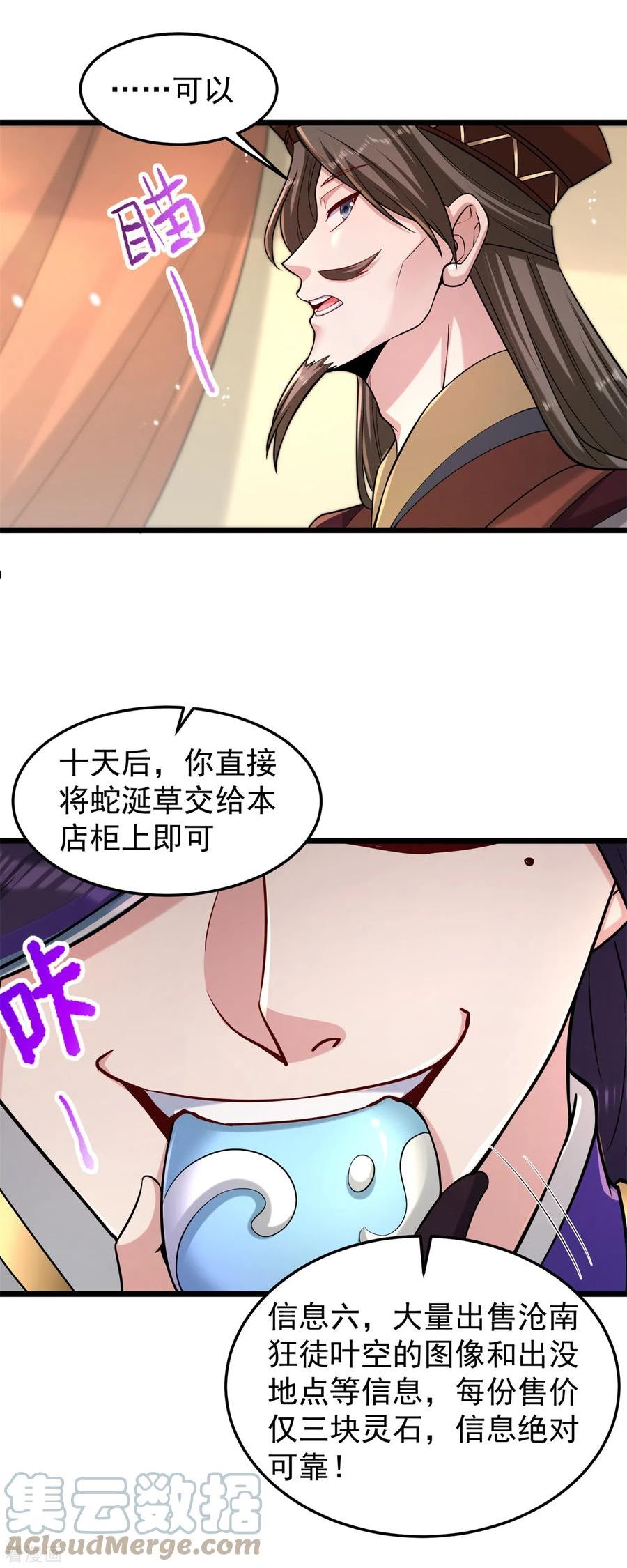 修仙狂徒漫画,第164话 拍卖会其二27图