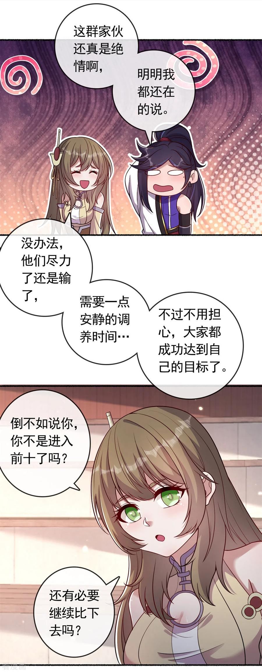 修仙狂徒漫画,第194话 我不动你随意20图