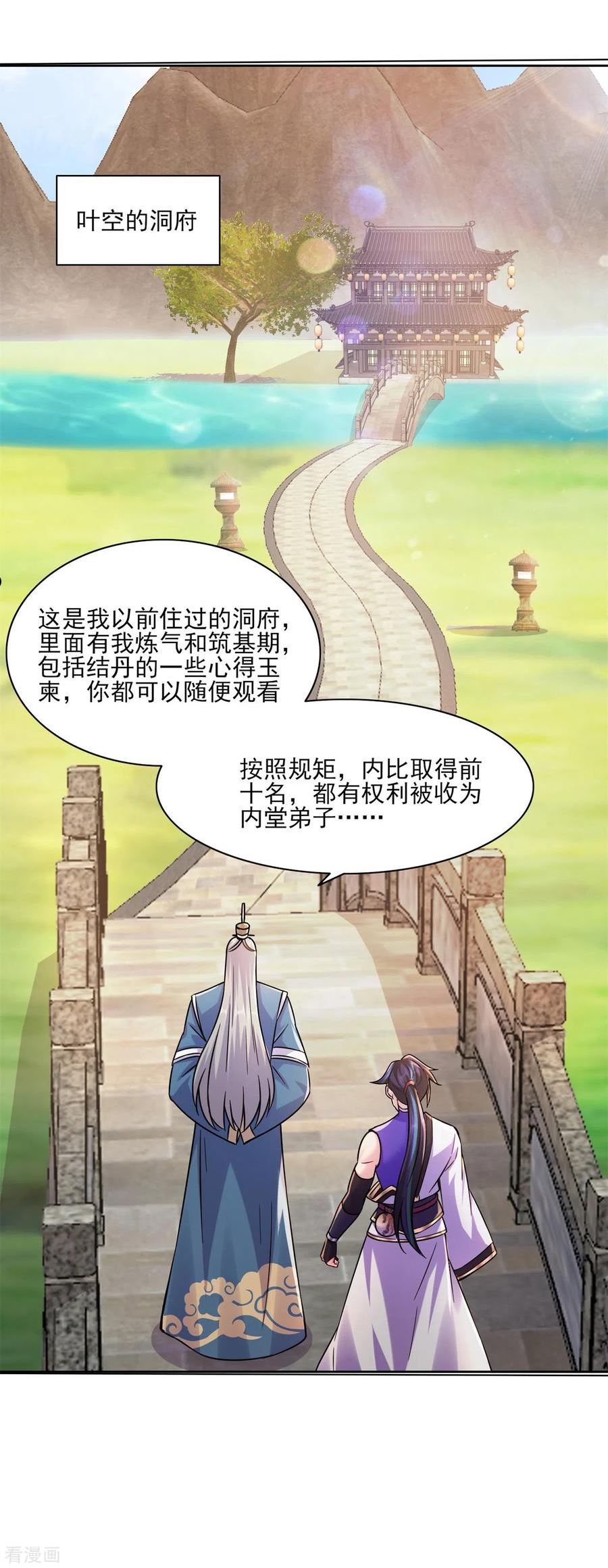 修仙狂徒漫画,第198话 招募丫鬟2图