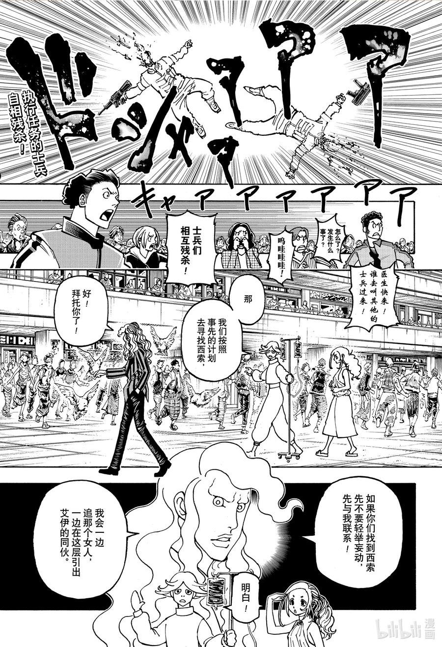 全职猎人漫画,391 冲突22图