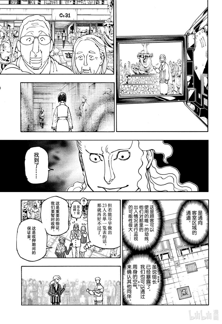 全职猎人漫画,391 冲突26图