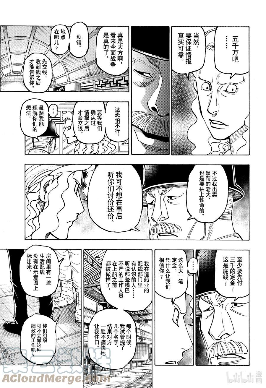 全职猎人漫画,392 情报3图