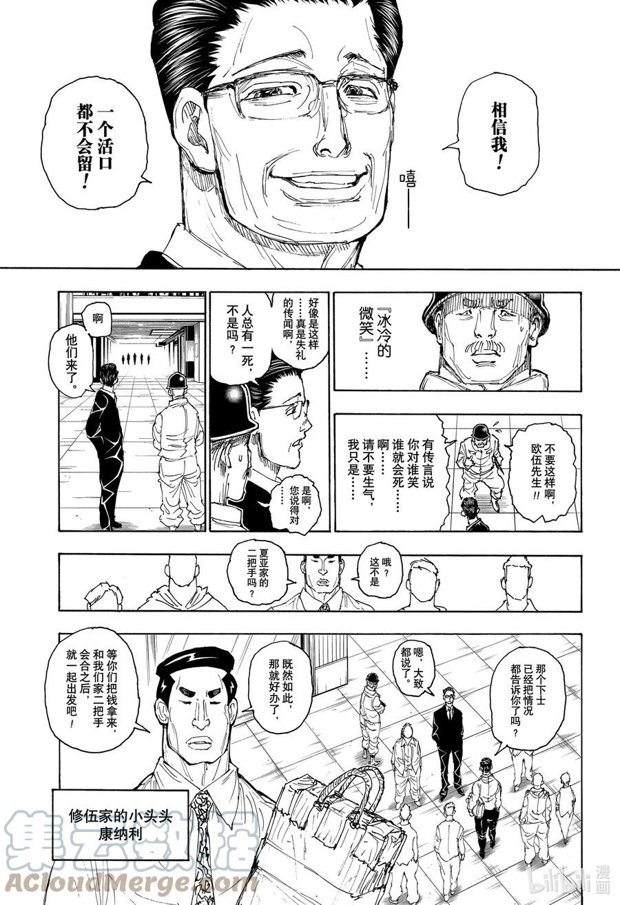 全职猎人漫画,393 恳求15图