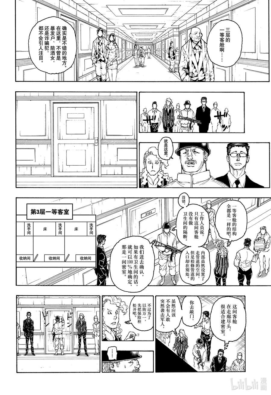 全职猎人漫画,393 恳求16图