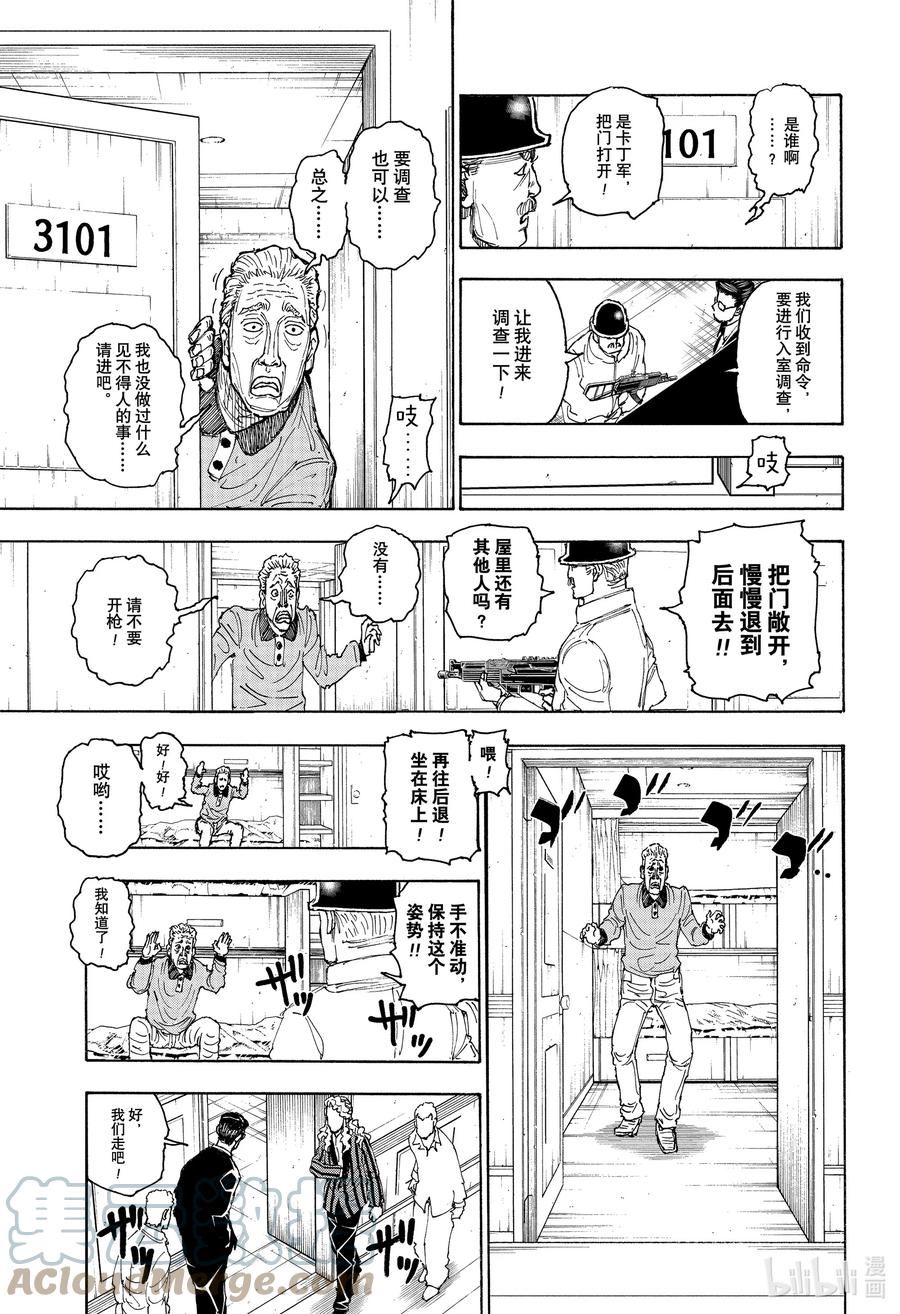 全职猎人漫画,393 恳求17图