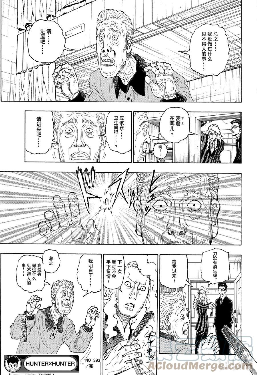 全职猎人漫画,393 恳求19图