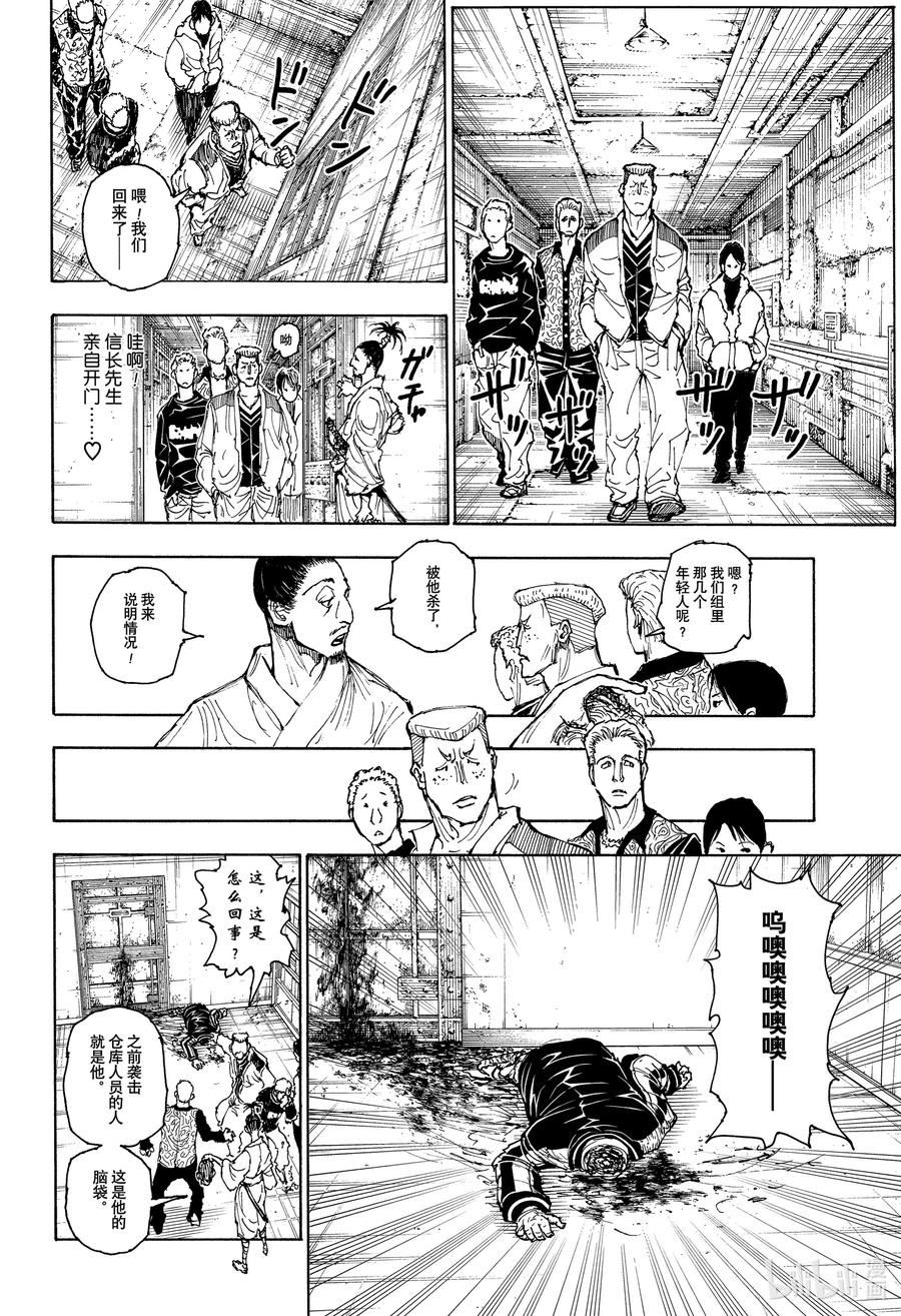 全职猎人漫画,393 恳求4图