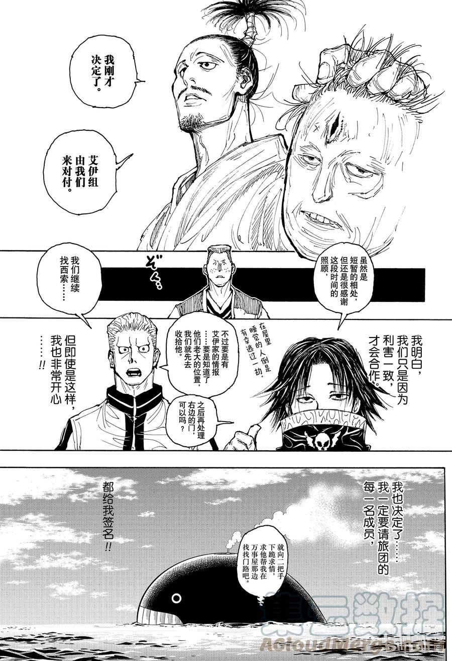 全职猎人漫画,393 恳求5图