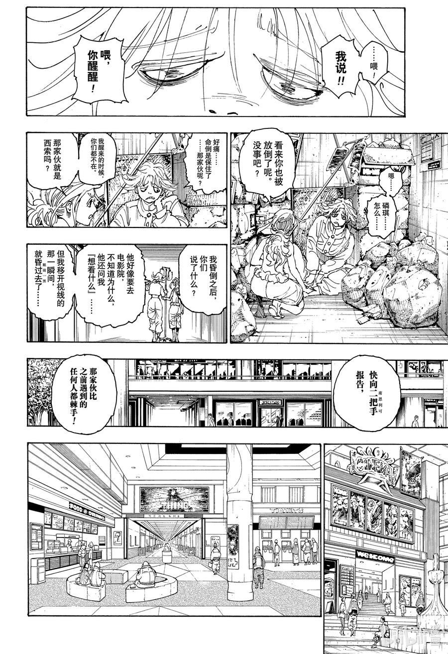 全职猎人漫画,393 恳求8图