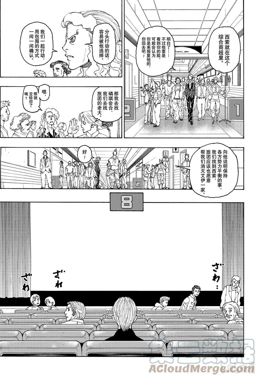 全职猎人漫画,393 恳求9图