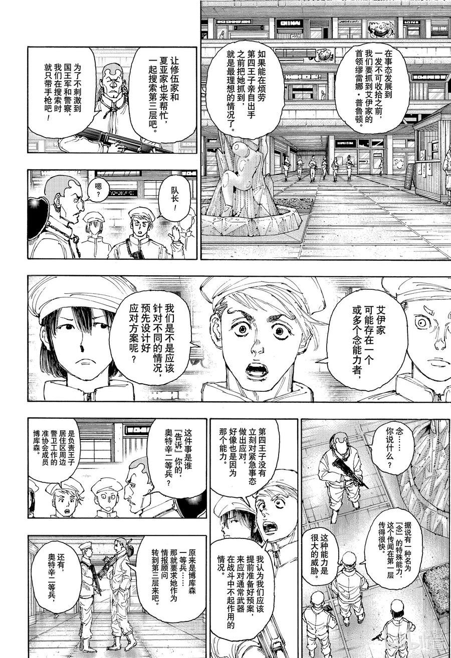 全职猎人漫画,394 设想10图