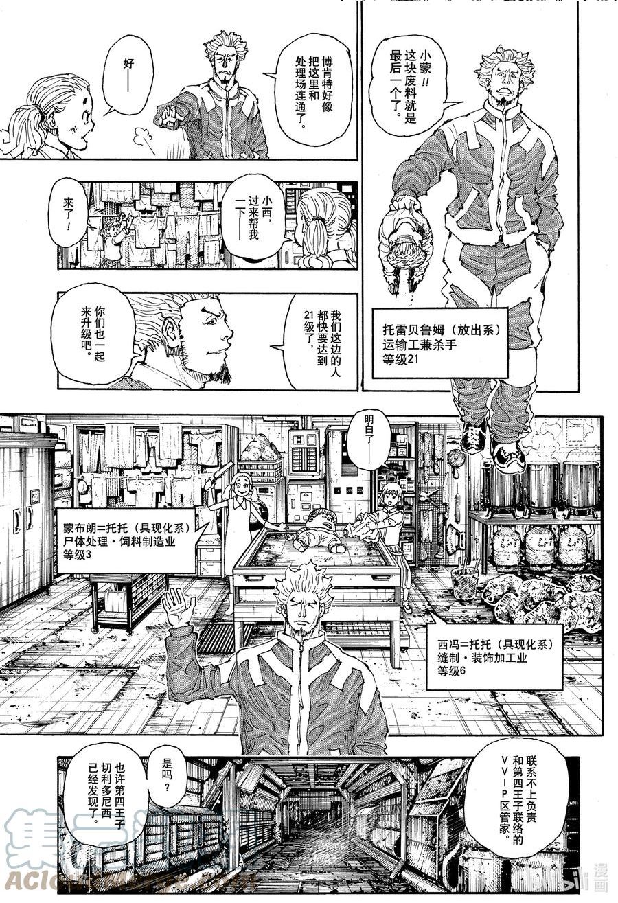 全职猎人漫画,394 设想5图