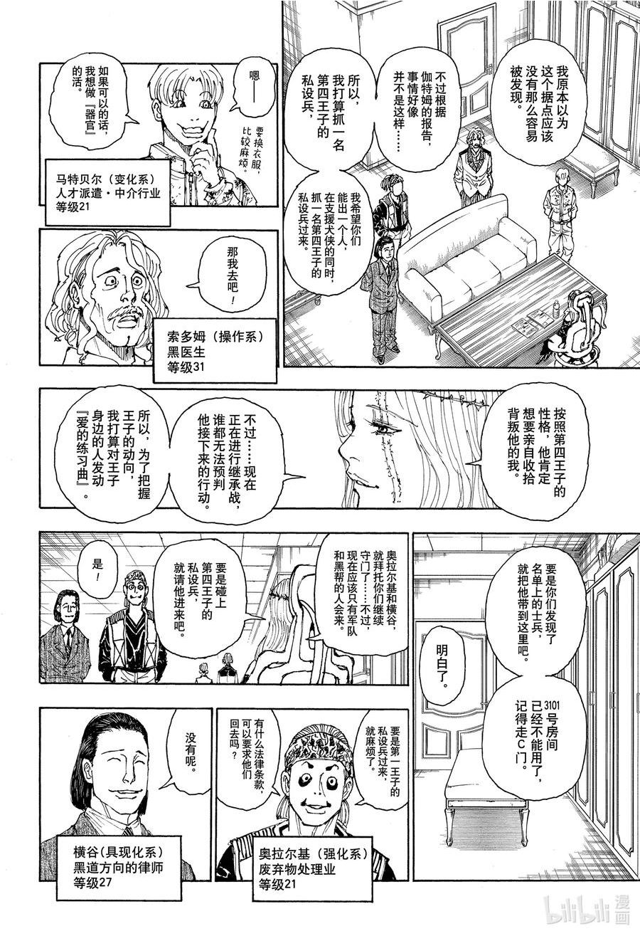 全职猎人漫画,394 设想6图