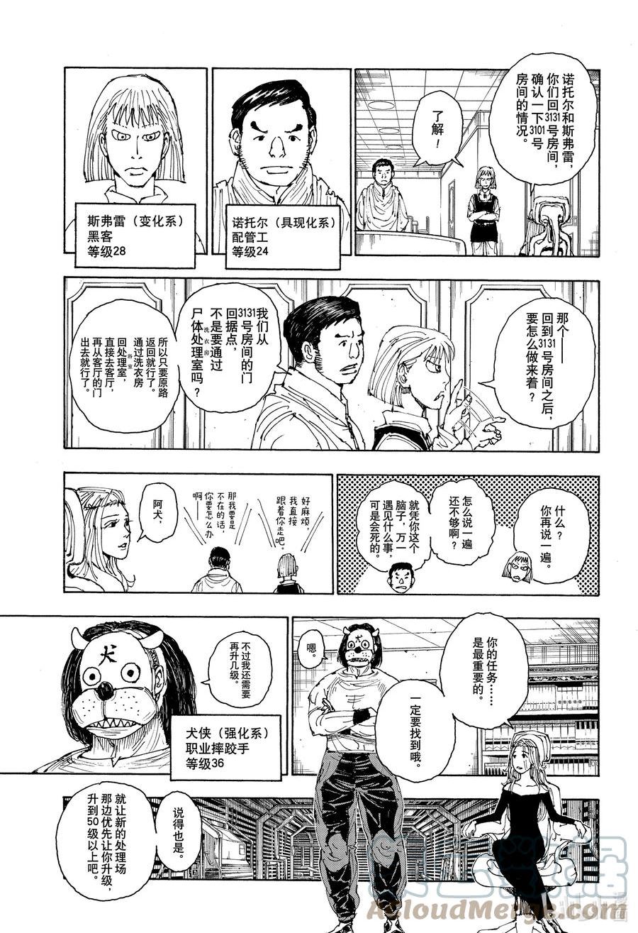 全职猎人漫画,394 设想7图