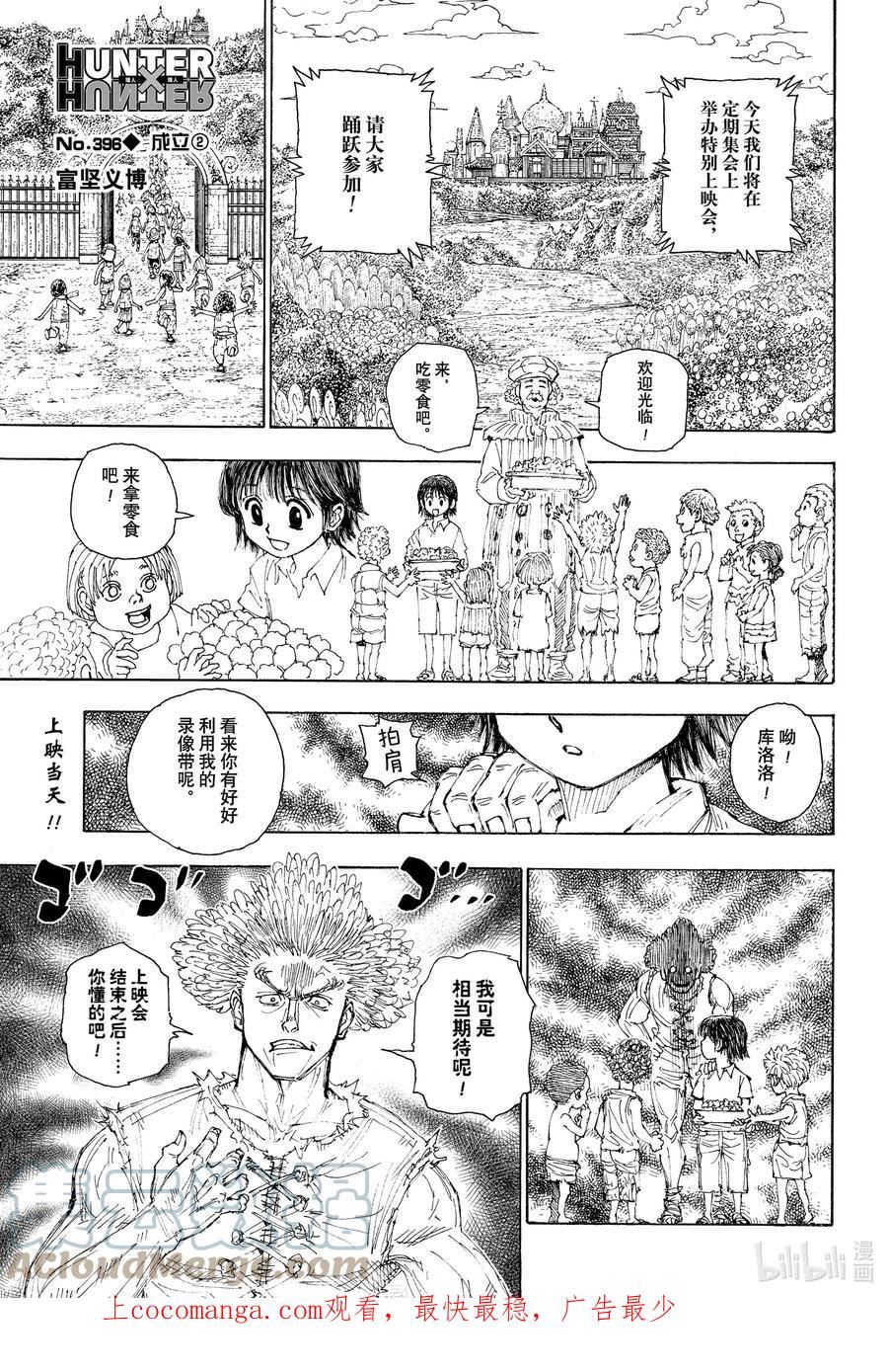 全职猎人剧场版绯色的幻影漫画,396 成立②1图