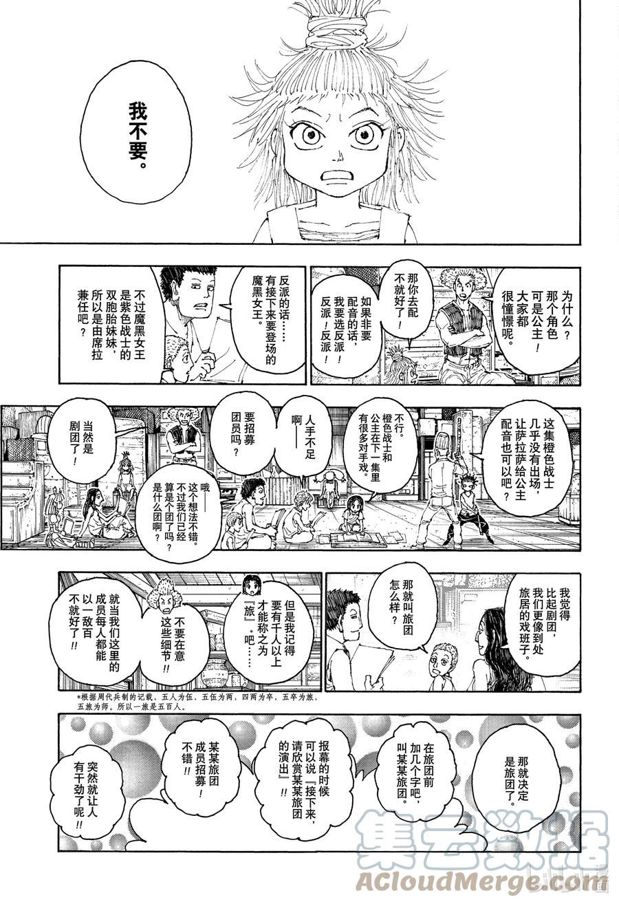 全职猎人剧场版绯色的幻影漫画,396 成立②17图