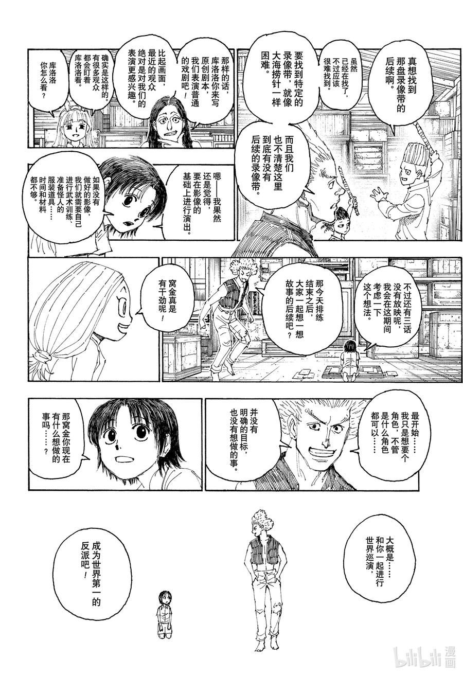 全职猎人剧场版绯色的幻影漫画,396 成立②18图