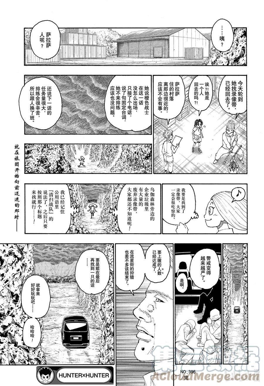 全职猎人剧场版绯色的幻影漫画,396 成立②19图