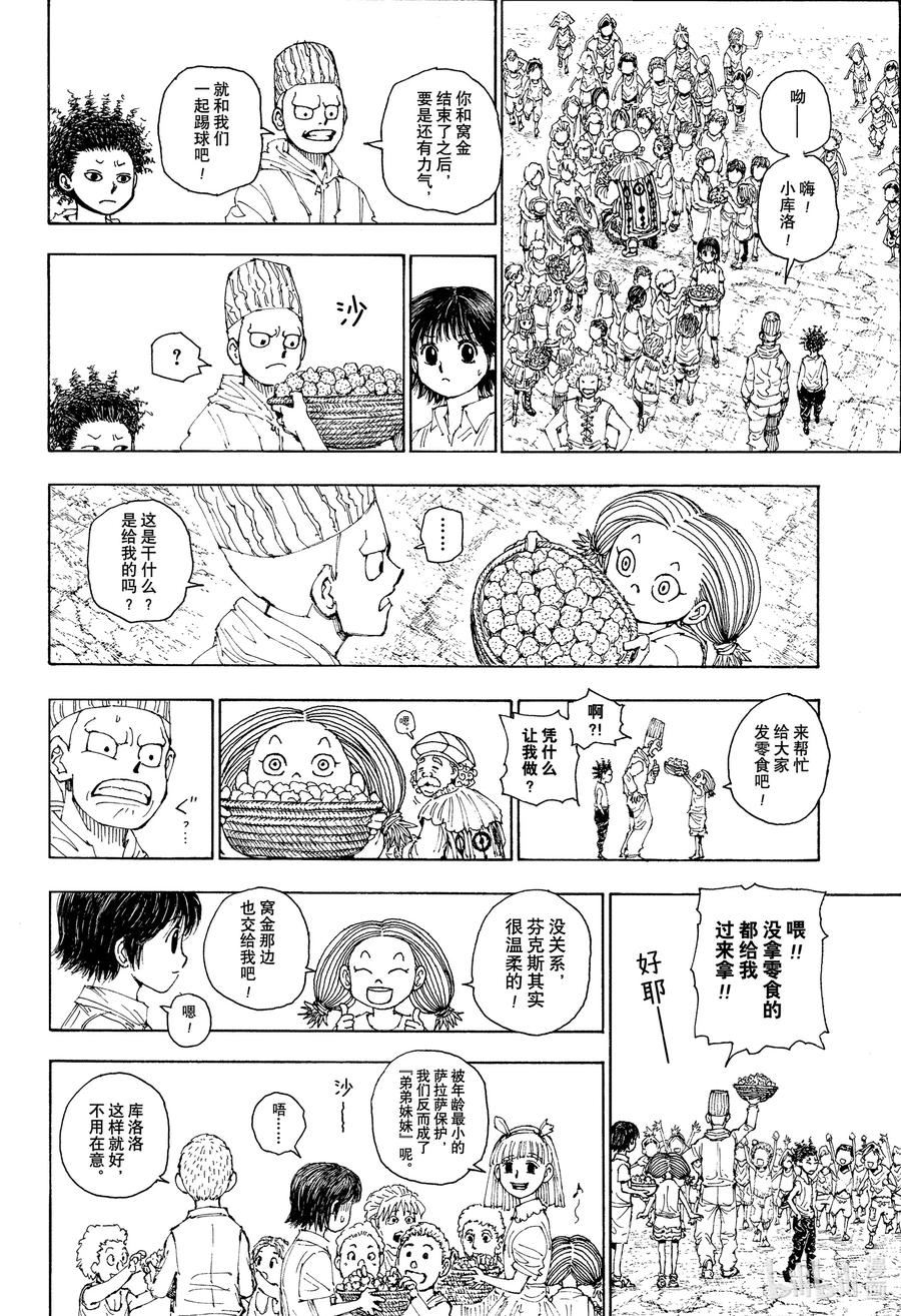 全职猎人剧场版绯色的幻影漫画,396 成立②2图