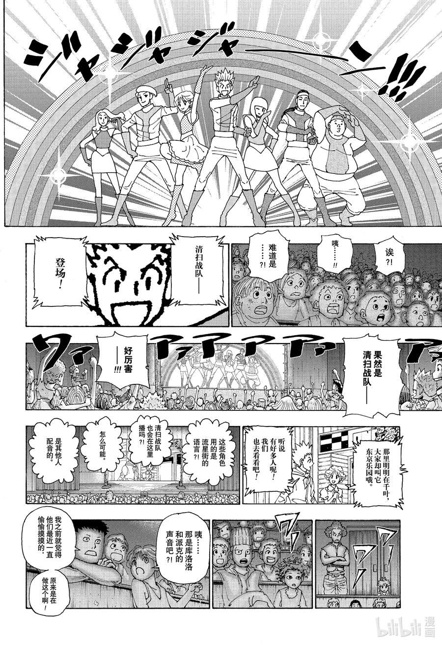 全职猎人剧场版绯色的幻影漫画,396 成立②4图