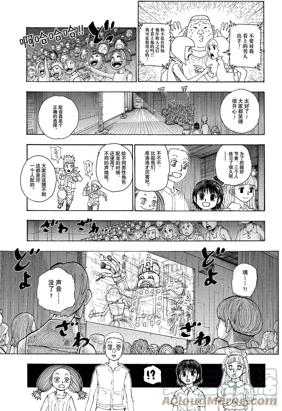 全职猎人剧场版绯色的幻影漫画,396 成立②5图