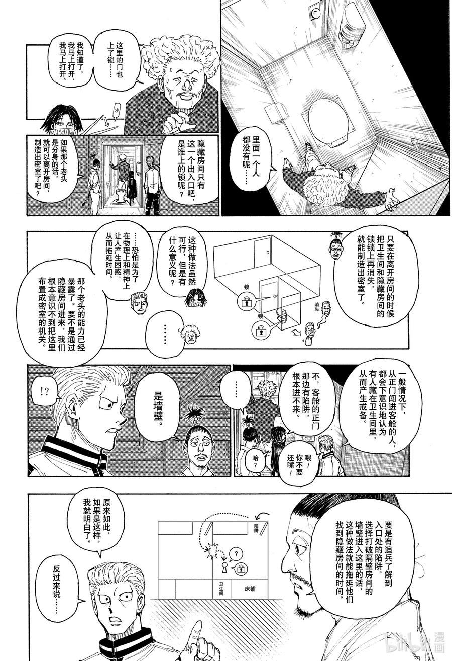 全职猎人漫画,398 探索2图