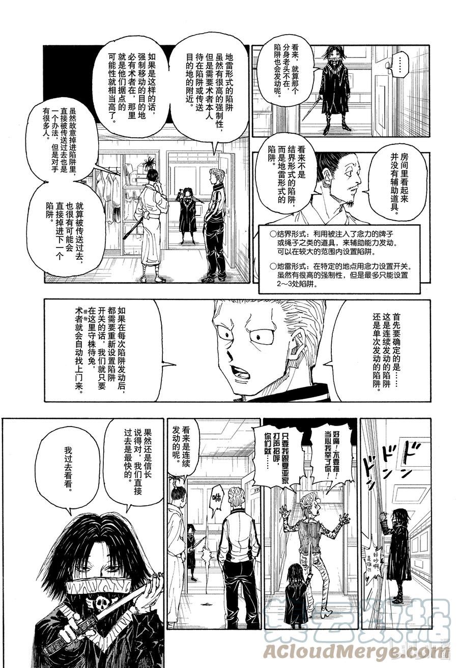 全职猎人漫画,398 探索5图