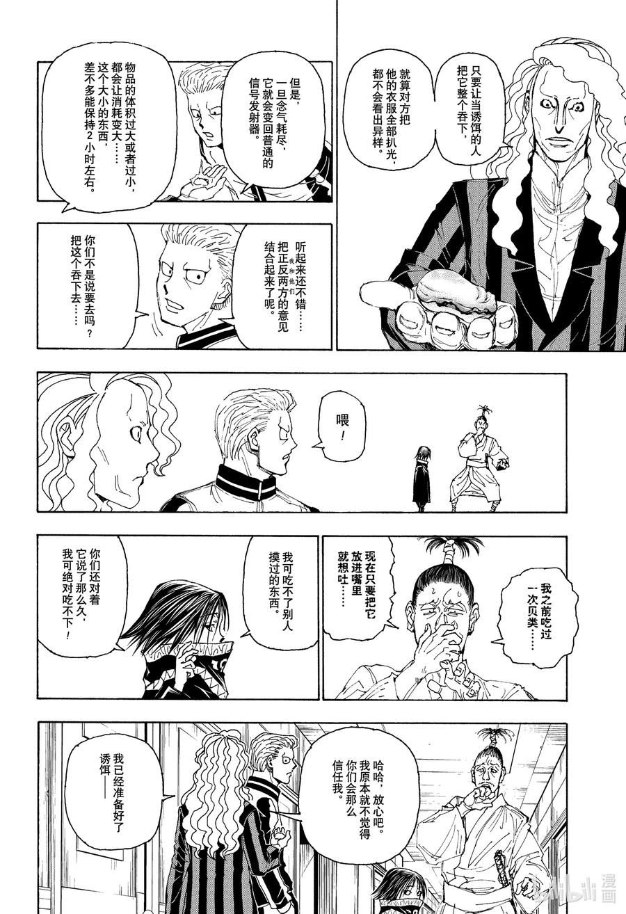 全职猎人漫画,398 探索8图