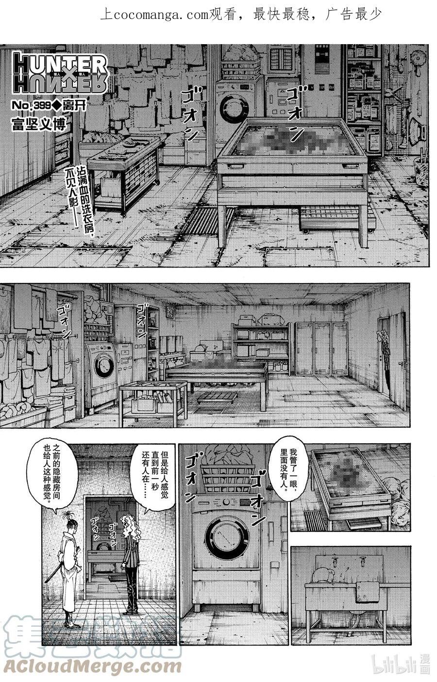 全职猎人漫画,399 离开1图