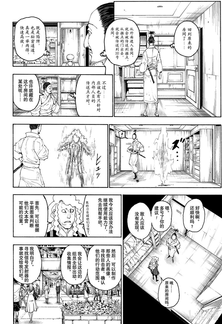 全职猎人动漫漫画,399 离开18图