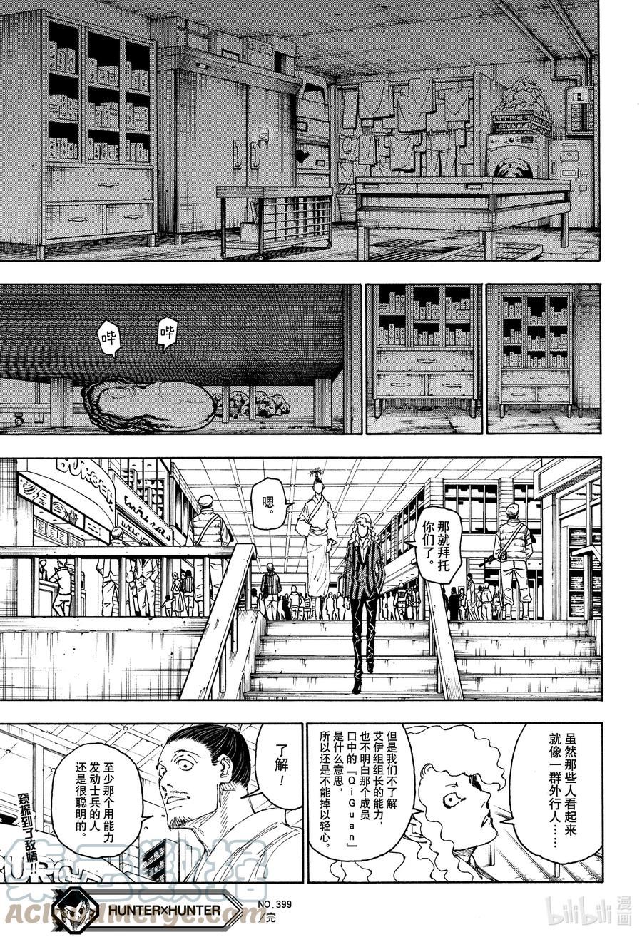 全职猎人动漫漫画,399 离开19图