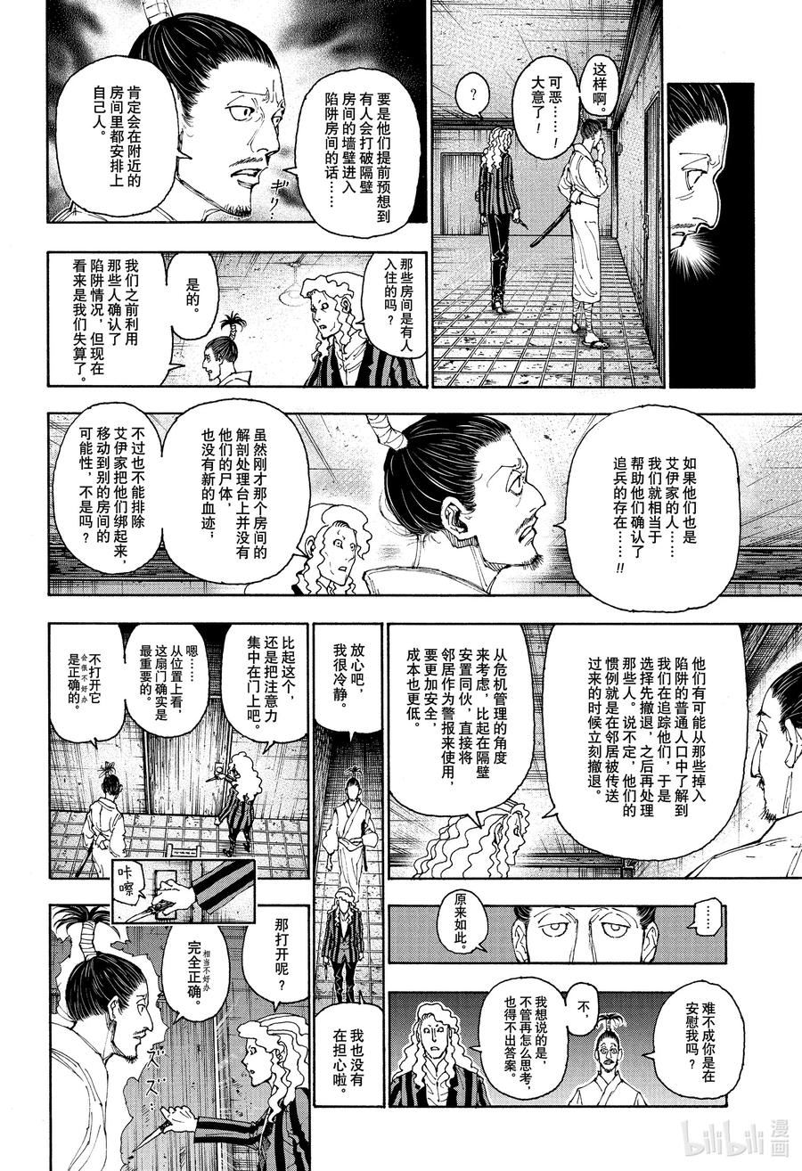 全职猎人动漫漫画,399 离开2图