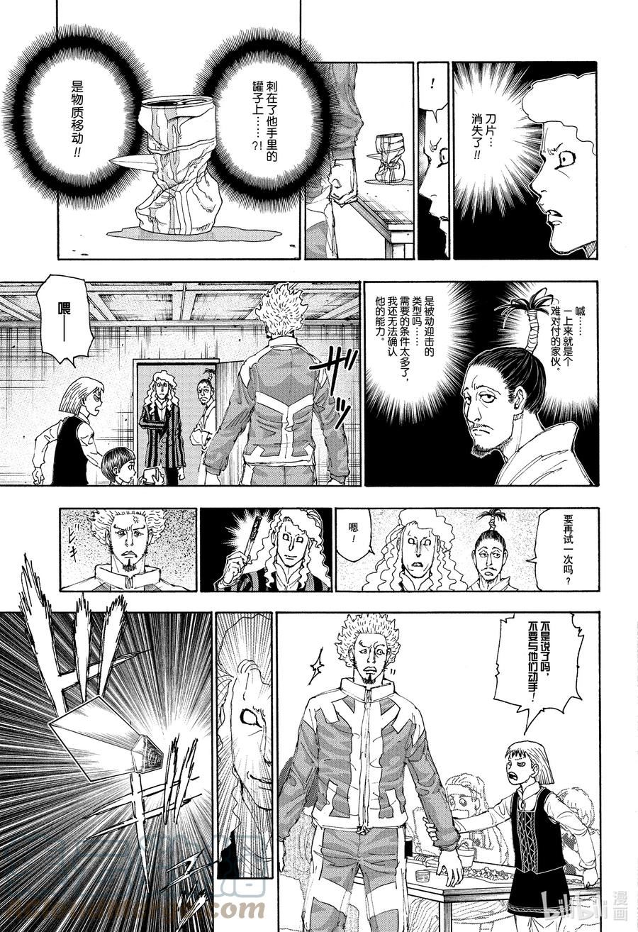 全职猎人动漫漫画,399 离开7图