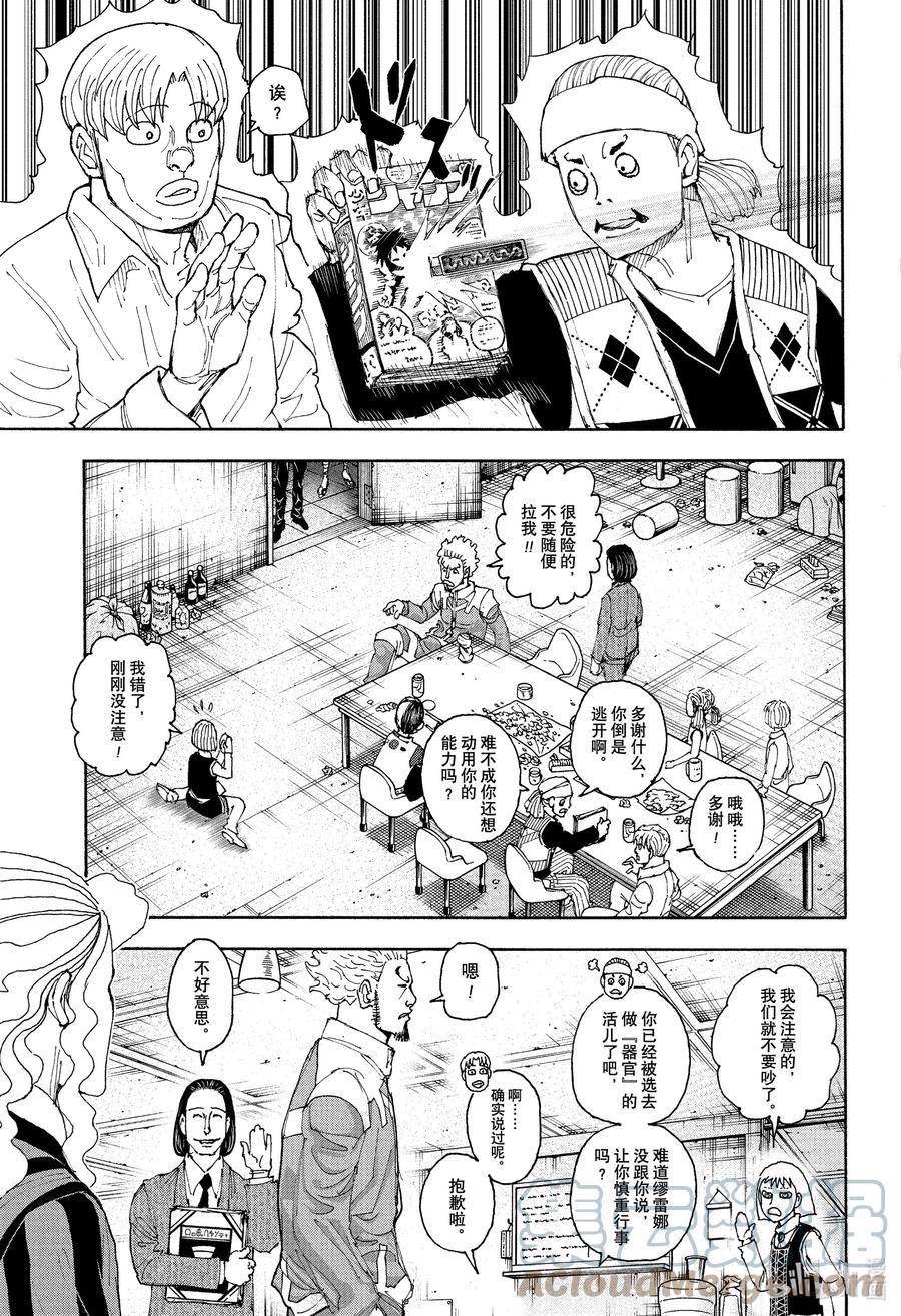 全职猎人动漫漫画,399 离开9图