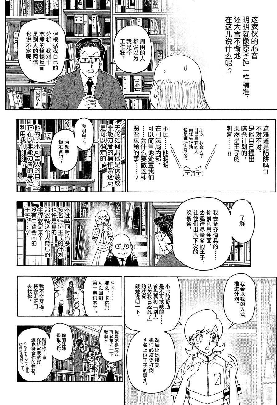 全职猎人漫画,400 隐匿10图