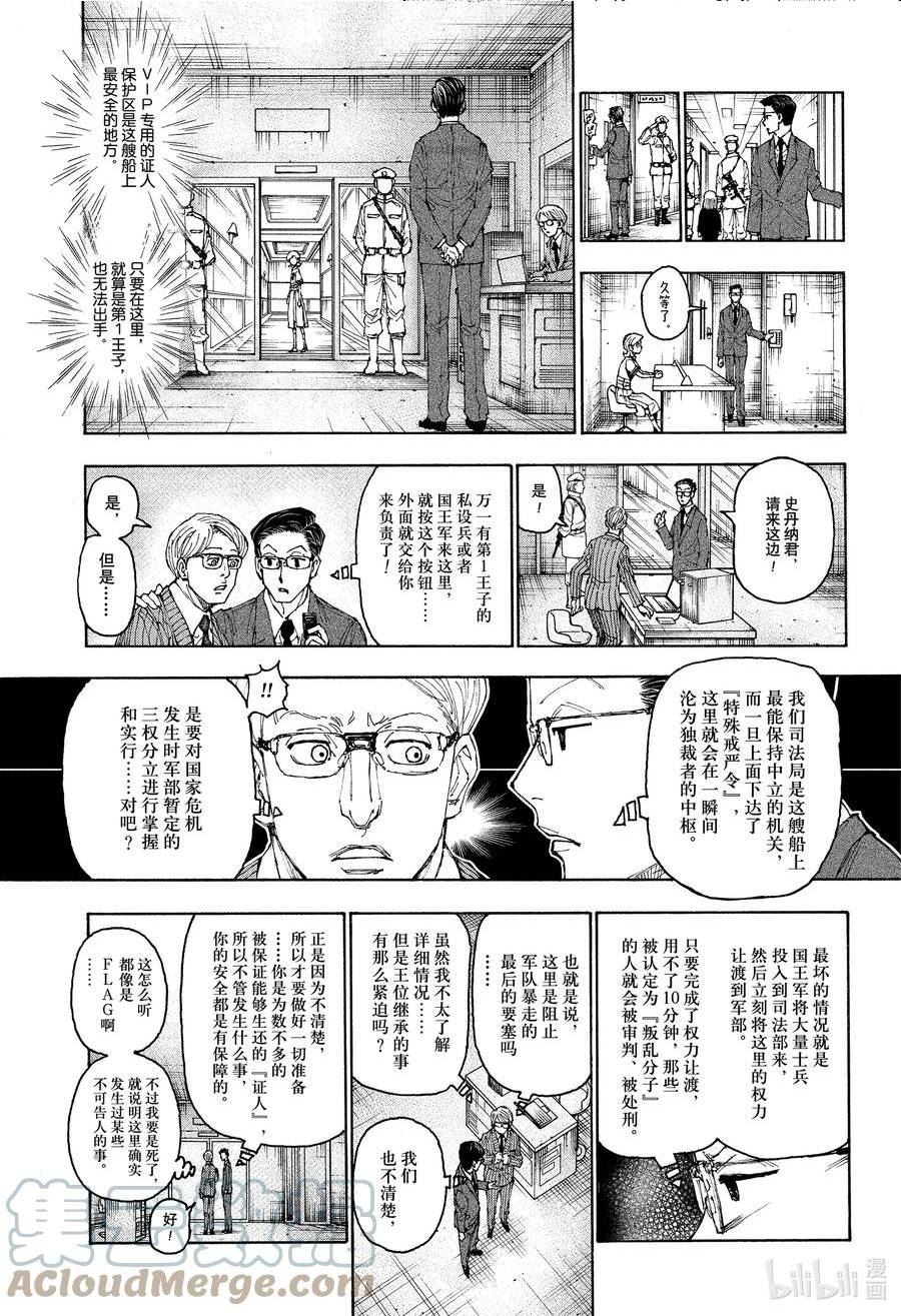 全职猎人漫画,400 隐匿11图