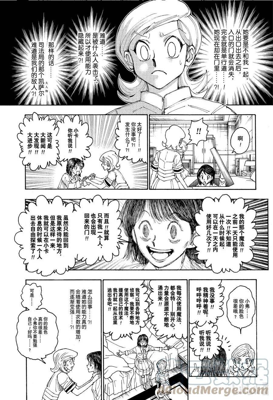 全职猎人漫画,400 隐匿13图