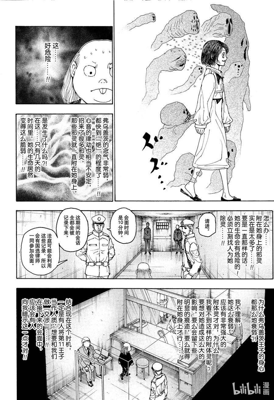 全职猎人漫画,400 隐匿16图